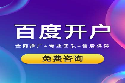 某电商平台的网络推广开户经验分享
